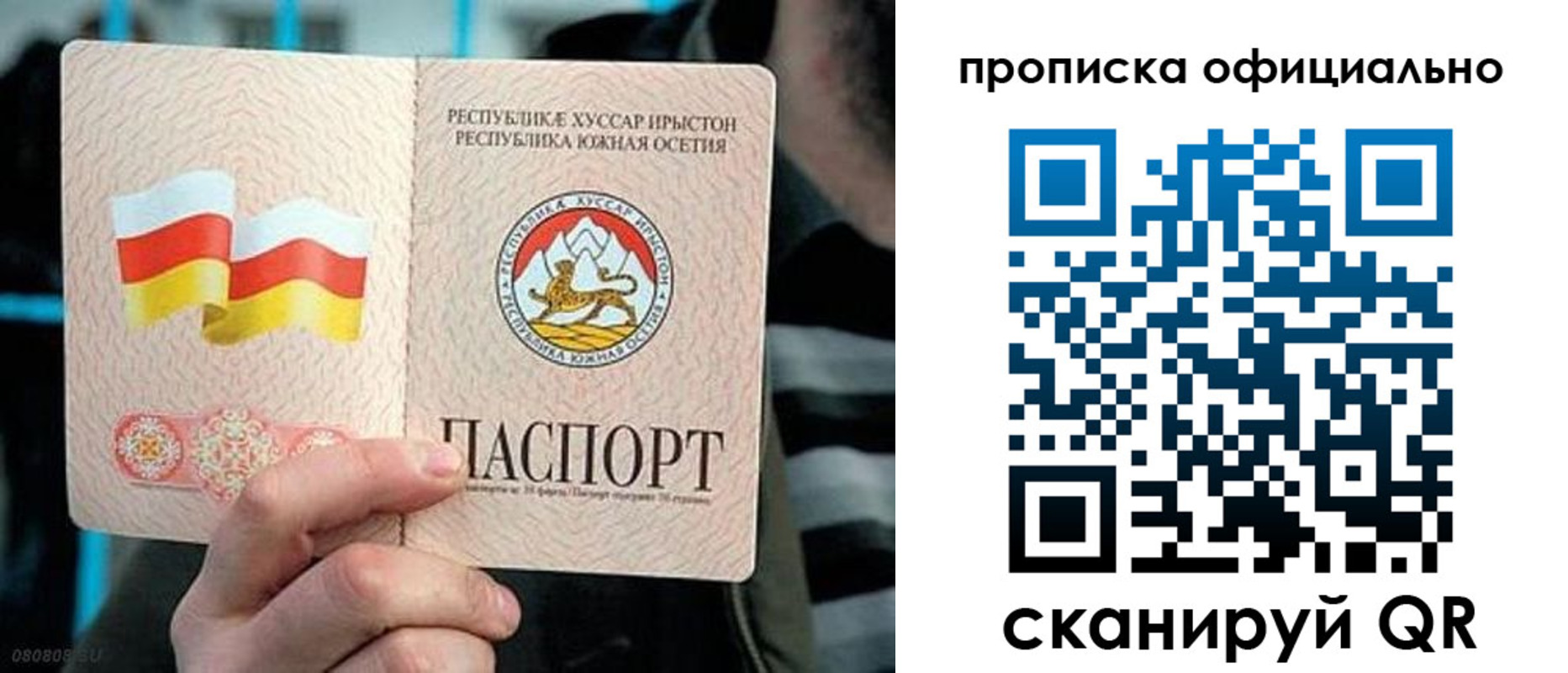 прописка паспорт в Белоозёрском