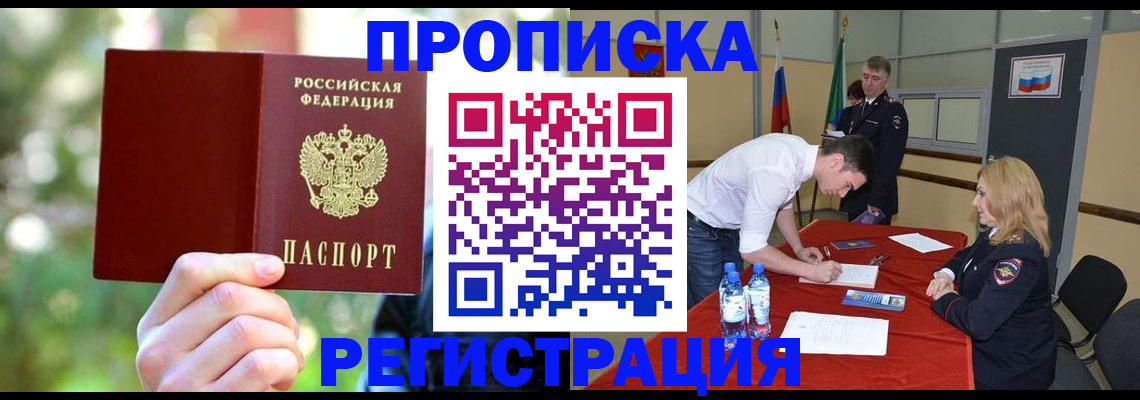 прописка регистрация в Белоозёрском