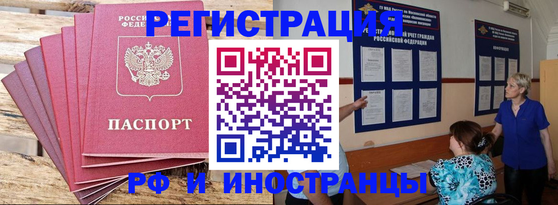 прописка штамп в Белоозёрском