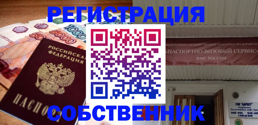 временная регистрация адрес в Белоозёрском