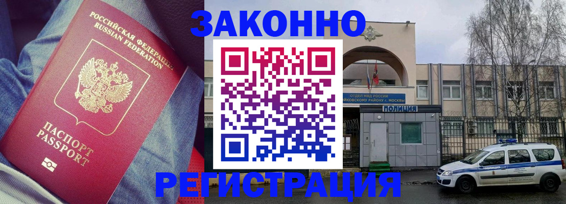 временная регистрация собственник в Белоозёрском