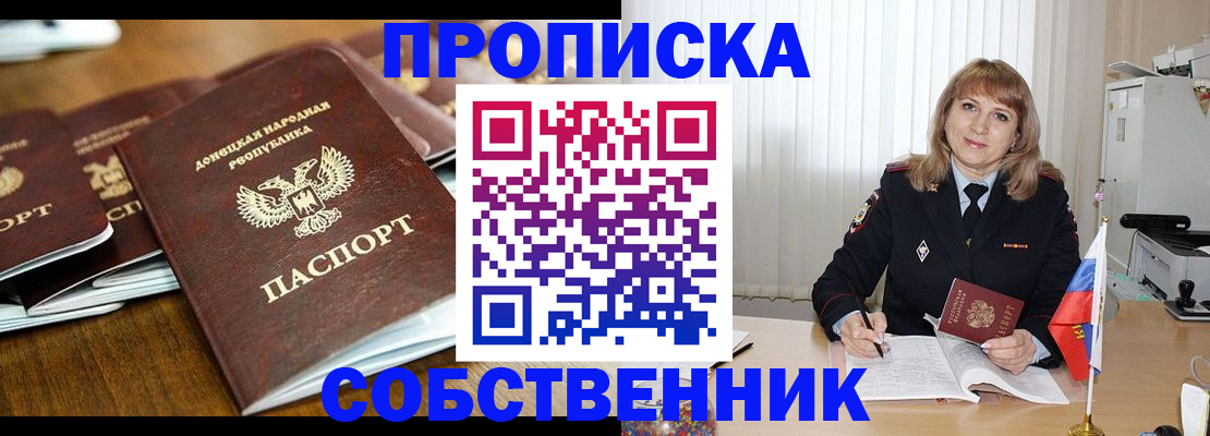 прописка от собственника в Белоозёрском