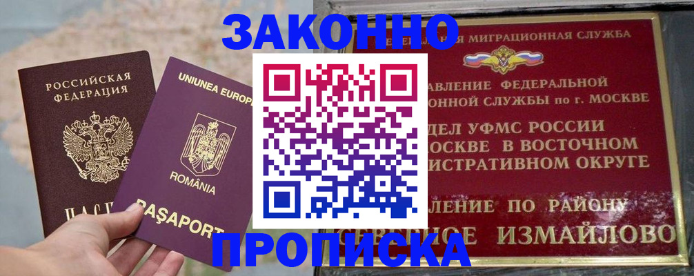 прописка для работы в Белоозёрском